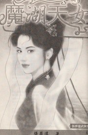 Cover of: Mo hu tian nu