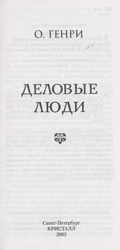 Cover of: Delovye li Łudi: [rasskazy]