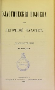 Cover of: Elasticheskiia volokna pri legochnoi chakhotkie by Iu Opatskii