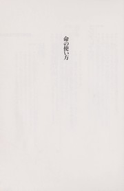 Cover of: Inochi no tsukaikata by Ochiai, Nobuhiko