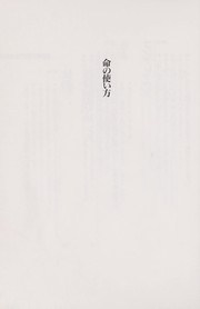 Cover of: Inochi no tsukaikata