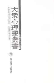 Cover of: Huan ge xiang fa geng hao by 