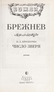 Cover of: Chislo zveri Ła: roman