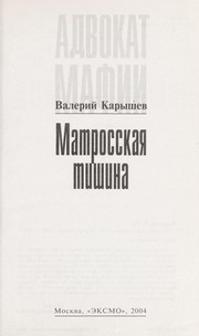 Cover of: Matrosskai͡a︡ tishina by Valeriĭ Karyshev