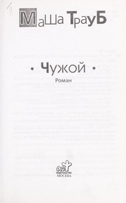 Cover of: Chuzhoi: roman