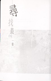 Cover of: Xun zhao zui hou yi ge