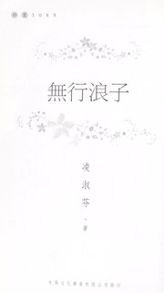 Cover of: Wu xing lang zi