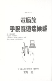 Cover of: Dian nao zu shou wan zheng hou qun by Weike Gong