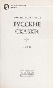 Cover of: Russkie skazki