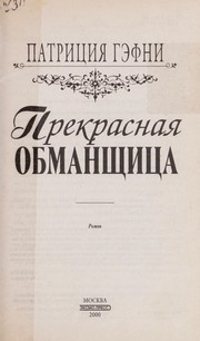 Cover of: Prekrasnai Ła obmanshchit Łsa: roman
