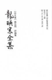 Cover of: Long Yingzong quan ji by Yingzong Long, Yingzong Long