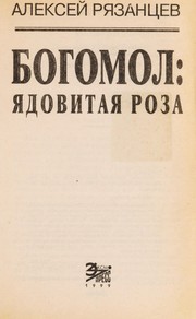 Cover of: Bogomol: i Ładovitai Ła roza