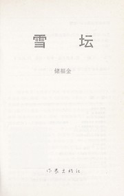 Cover of: Xue tan