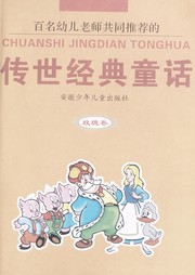 Cover of: Chuan shi jing dian tong hua: Mei gui ju an