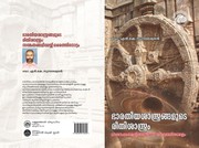 Cover of: Bharatiya Sastrangalude Reetisastram: Sankethangalilekku oru Eththinottam