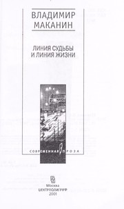 Cover of: Linii︠a︡ sudʹby i linii︠a︡ zhizni: romany
