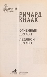 Cover of: Ognennyi  drakon: Ledi Łanoi  drakon