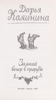 Cover of: Zimnii  vecher v prorubi