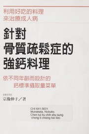 Cover of: Zhen dui gu zhi shu song zheng de qiang gai liao li by Nobuko Munakata