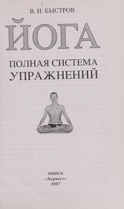Cover of: Ioga by V. I. Bystrov