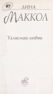 Cover of: Talisman li Łubvi by Dinah McCall