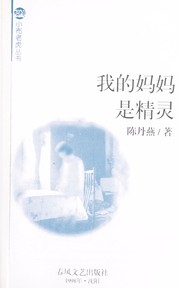 Cover of: Wo de ma ma shi jing ling