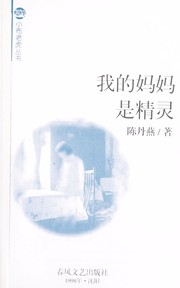 Cover of: Wo de ma ma shi jing ling by Danyan Chen