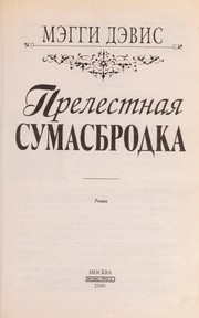 Cover of: Prelestnai Ła sumasbrodka: roman