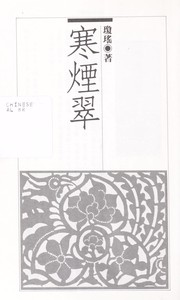 Cover of: Han yan cui