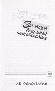Cover of: Zapiski bezumnoĭ optimistki by Darʹi︠a︡ Dont︠s︡ova