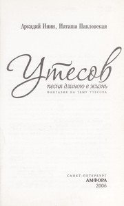 Cover of: Utesov : pesni︠a︡ dlinoi︠u︡ v zhiznʹ : fantazii︠a︡ na temu Utesova by 