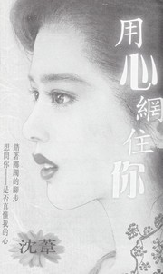 Cover of: Yong xin wang zhu ni. by Wei Shen
