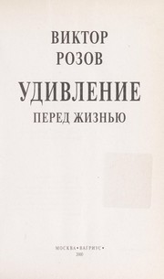 Cover of: Udivlenie pered zhiznʹi͡u︡