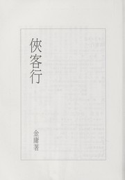 Cover of: Ode to the Gallantry, Vol. 1 ('Ode to the gallantry, Vol. 1', in traditional Chinese, NOT in English)