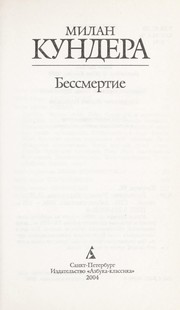 Cover of: Bessmertie by Milan Kundera
