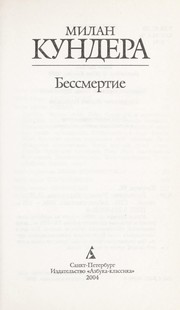 Cover of: Bessmertie