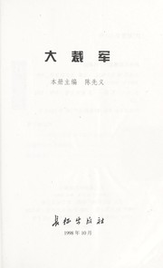 Cover of: Da cai jun