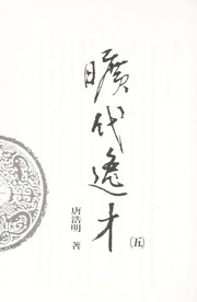 Cover of: Kuang dai yi cai (Li shi jing dian)