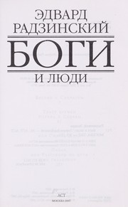 Cover of: Bogi i li︠u︡di by Edvard Radzinsky