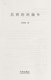 Chi dao de jian ge nian by Dongchun Sun