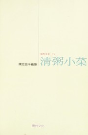 Cover of: Qing zhou xiao cai ; Liang ban kai wei cai by Zhongliang Chen