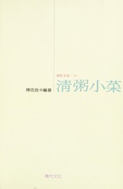 Cover of: Qing zhou xiao cai ; Liang ban kai wei cai