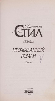 Cover of: Neozhidannyí roman by Danielle Steel