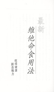 Zui xin wei ta ming shi yong fa by Yiling Qiu