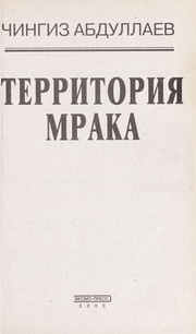 Cover of: Territorii Ła mraka by Chingiz Abdullaev