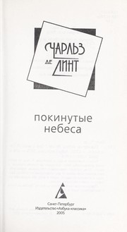 Cover of: Pokinutye nebesa