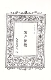 Cover of: Zi se pu ti