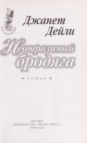 Cover of: Neotrazimyi  brodi Łaga: roman