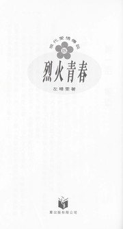 Cover of: Lie huo qing chun