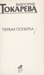 Cover of: Pervai︠a︡ popytka